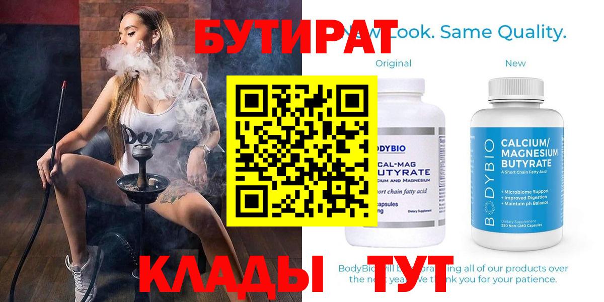 БУТИРАТ буратино  Вход с VPN  Сыктывкар 