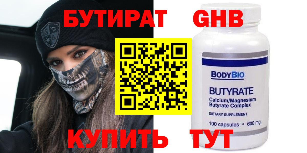 БУТИРАТ оксибутират Сыктывкар