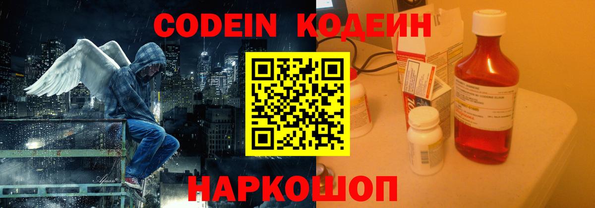 Codein Purple Drank  Вход с VPN  Кодеин напиток Lean (лин)  Сыктывкар 