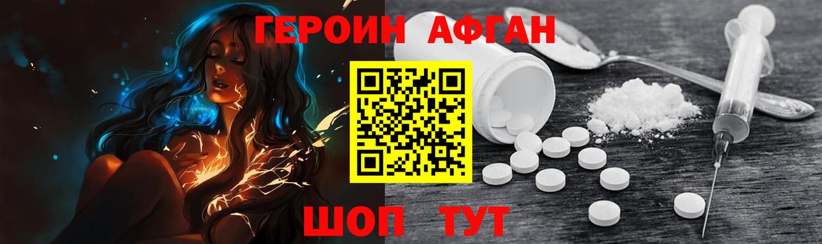 ГЕРОИН Афган Сыктывкар