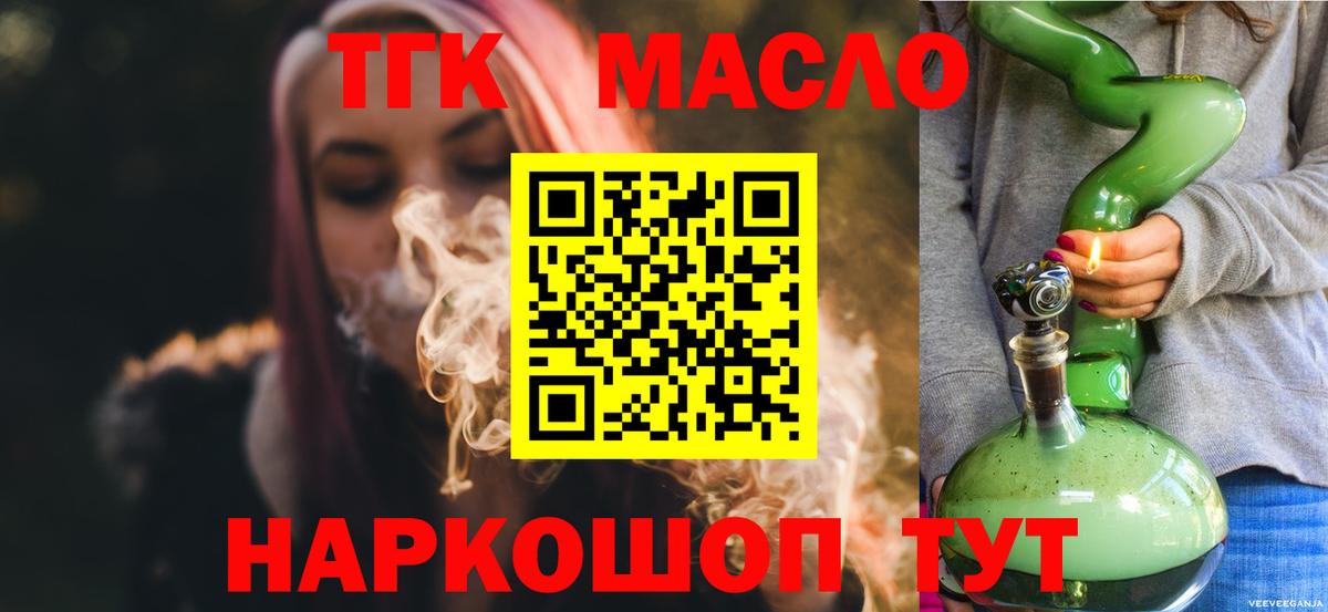 ТГК гашишное масло Сыктывкар